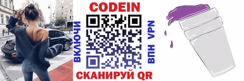 Кодеин напиток Lean (лин)  гидра зеркало  даркнет телеграм  Глазов 